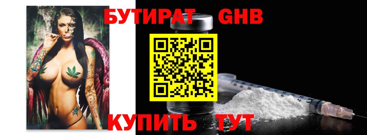 БУТИРАТ бутандиол Сланцы