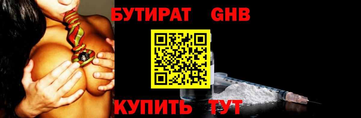 Сланцы  Бутират бутандиол  Вход с VPN 