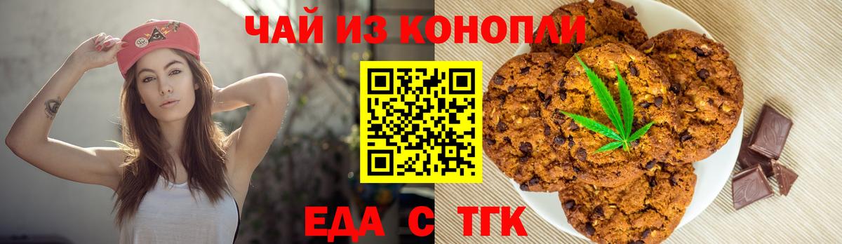 Печенье с ТГК конопля  Вход с VPN  Сланцы 