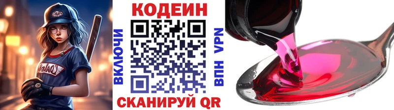 Кодеиновый сироп Lean Purple Drank Сланцы