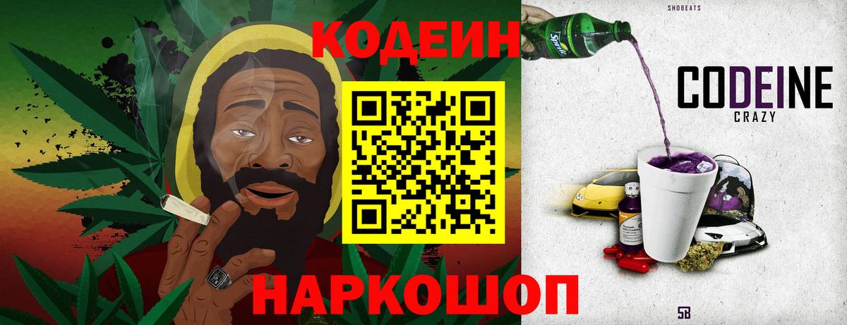 Кодеиновый сироп Lean напиток Lean (лин)  Вход с VPN  Codein напиток Lean (лин)  Сланцы 