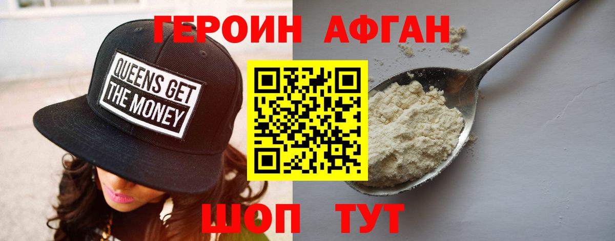 ГЕРОИН  Героин хмурый  Вход с VPN  Сланцы 
