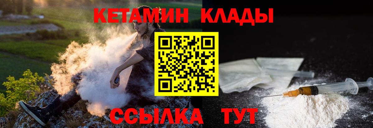 Кетамин VHQ  Вход с VPN  Сланцы 