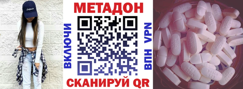 МЕТАДОН methadone  Сланцы 