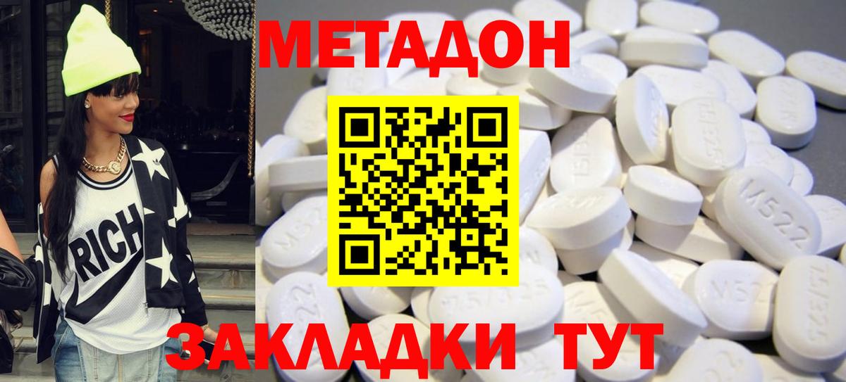 Метадон methadone  Вход с VPN  МЕТАДОН methadone  Сланцы 